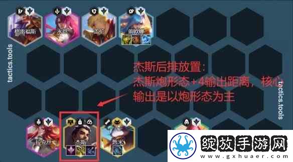 金铲铲之战学院杰斯阵容搭配指南