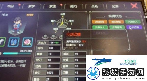 大侠立志传行动迟缓如何解决