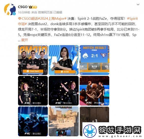 2024上海Major