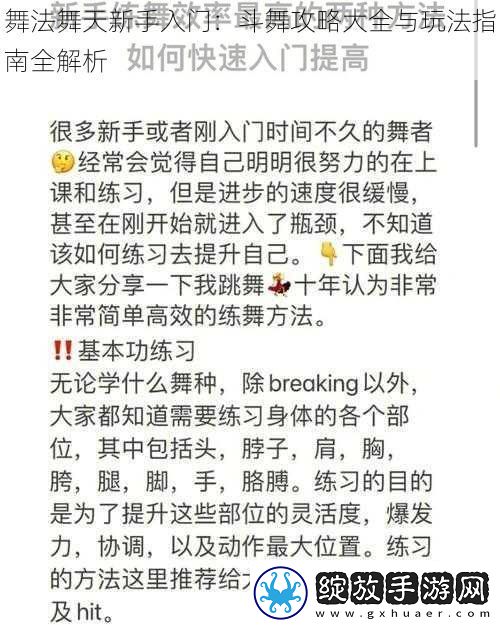 舞法舞天新手入门
