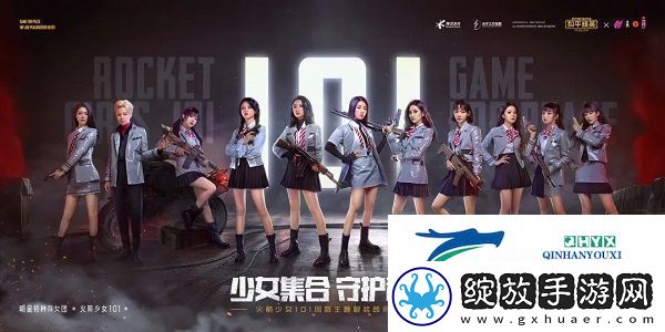 和平精英火箭少女101返场活动即将开启