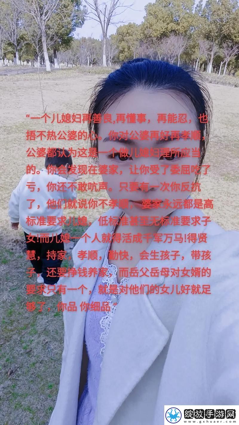 “懂事的儿媳”时代崛起