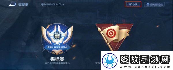 王者荣耀小队退出方法