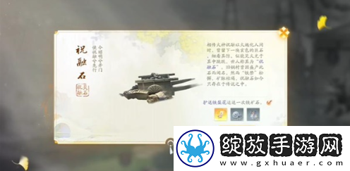 射雕手游祝融石怎么获得