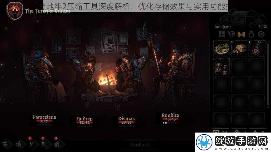 暗黑地牢2压缩工具深度解析