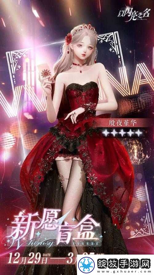 以闪亮之名