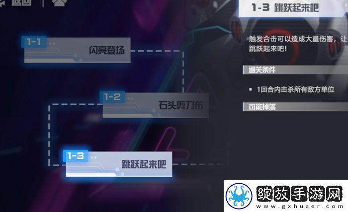 凹凸世界跳跃起来吧通关攻略
