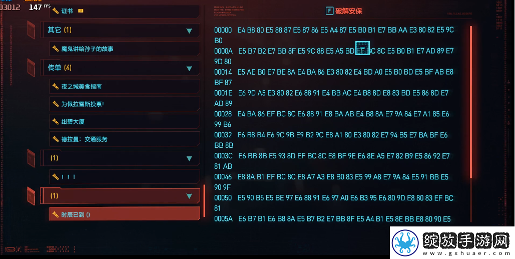赛博朋克2077阅读分离芯片攻略