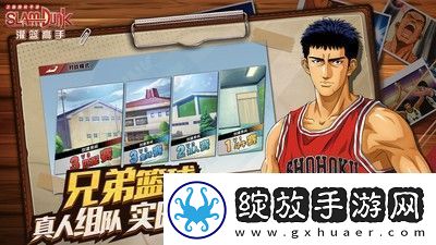 灌篮高手如何获得集训球员