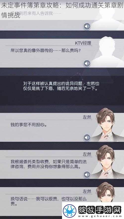 未定事件簿第章攻略