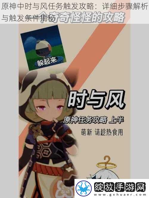 原神中时与风任务触发攻略