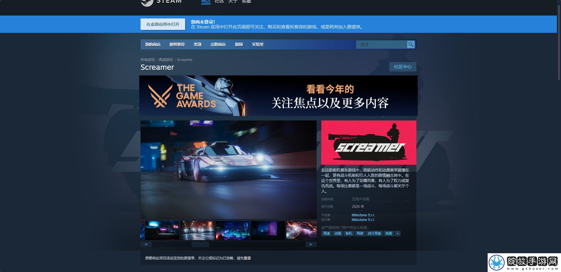 Screamer游戏下载址介绍