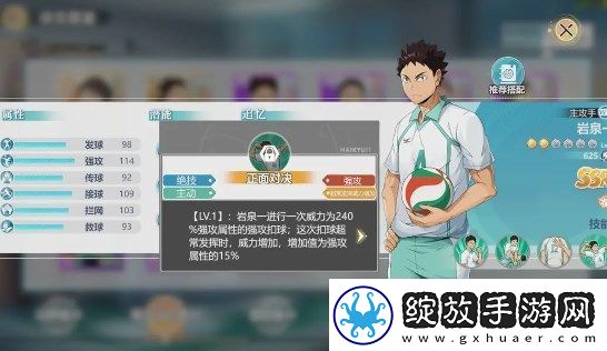 排球少年新的征程岩泉一强度怎么样