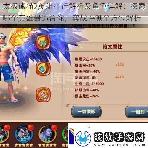 太极熊猫2英雄排行解析及角色详解