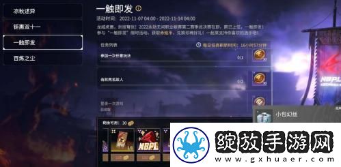 永劫无间一触即发活动答案是什么