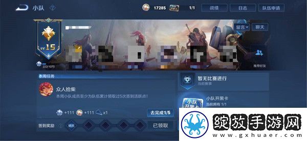 王者荣耀小队退出方法