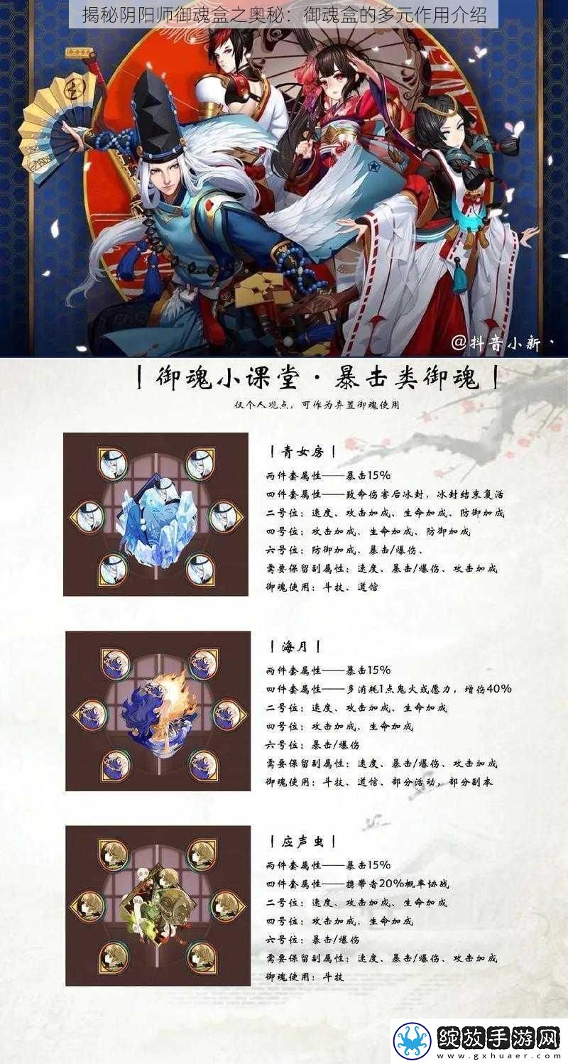 揭秘阴阳师御魂盒之奥秘