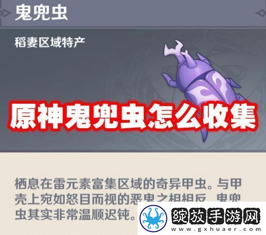 原神鬼兜虫怎么收集
