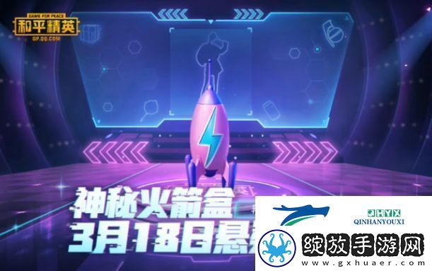 和平精英火箭少女101返场活动即将开启