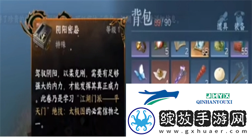 逆水寒手游阴阳密卷在哪里获得