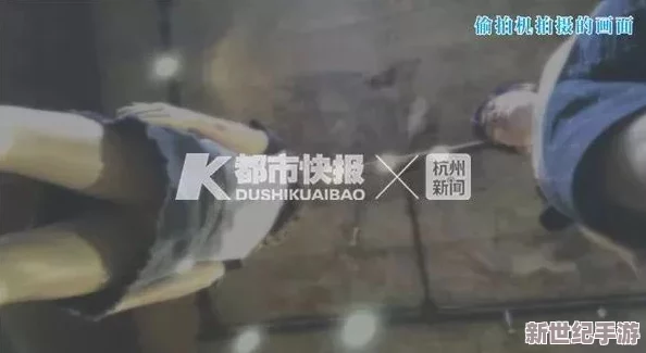 一区二区**美女撒尿视频引发社会关注
