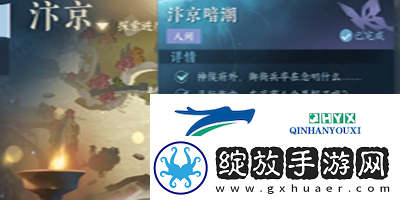 逆水寒手游汴京暗潮任务怎么做