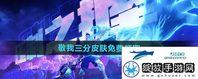 王者荣耀库里联动皮肤怎么免费领