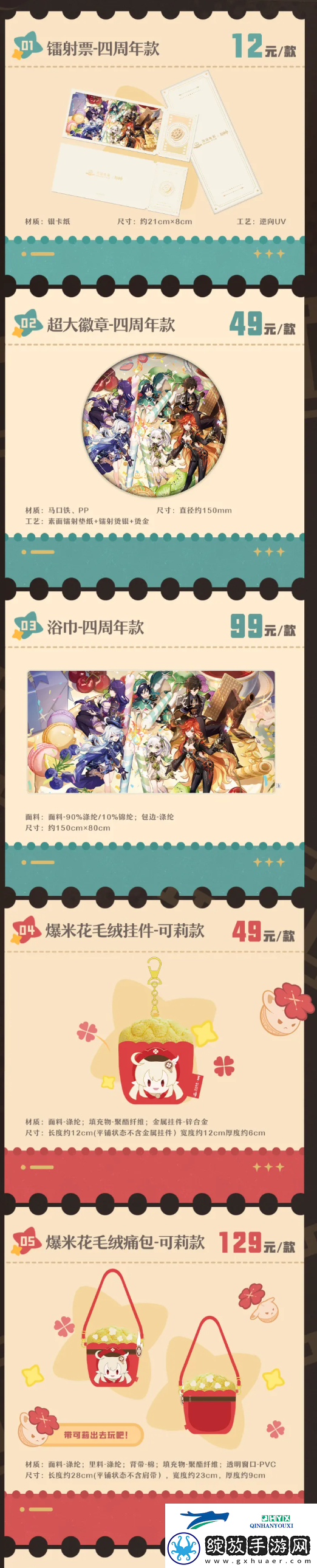 原神万达联动主题周边怎么买