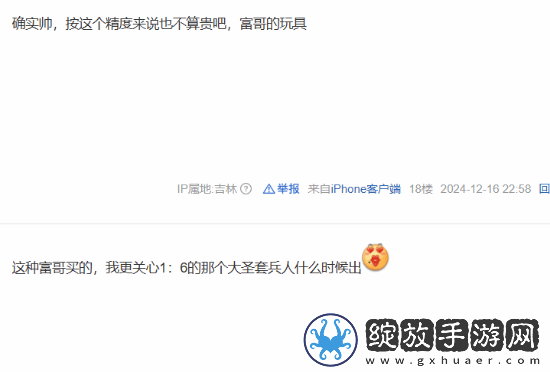 黑神话半身像玩家眼馋嘴硬
