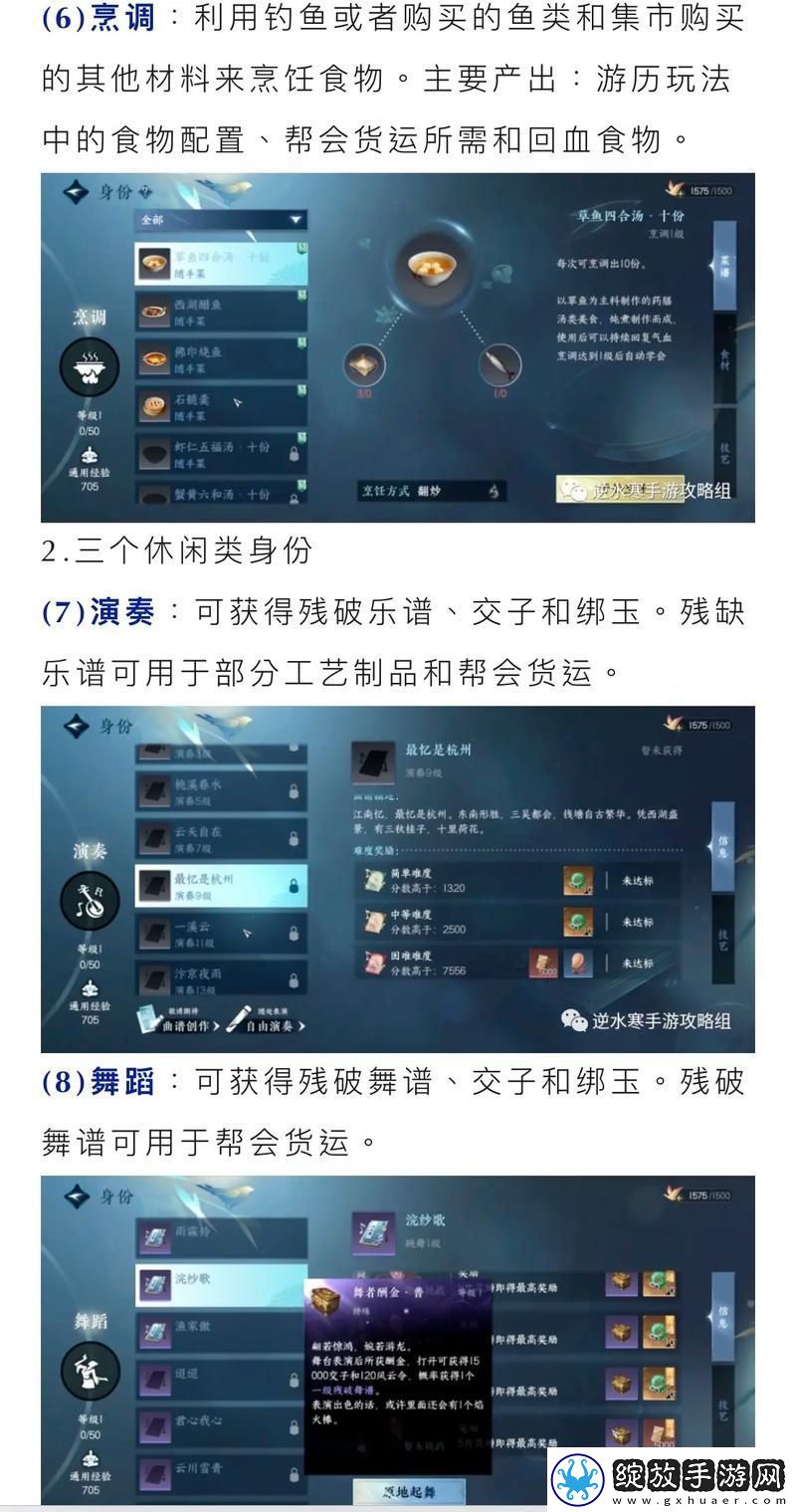 逆水寒游戏中生活技能升级全攻略及升级过程中需注意的关键事项