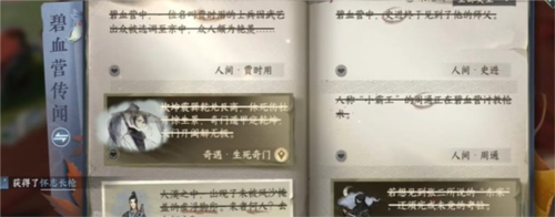 逆水寒手游怀志长枪怎么获得