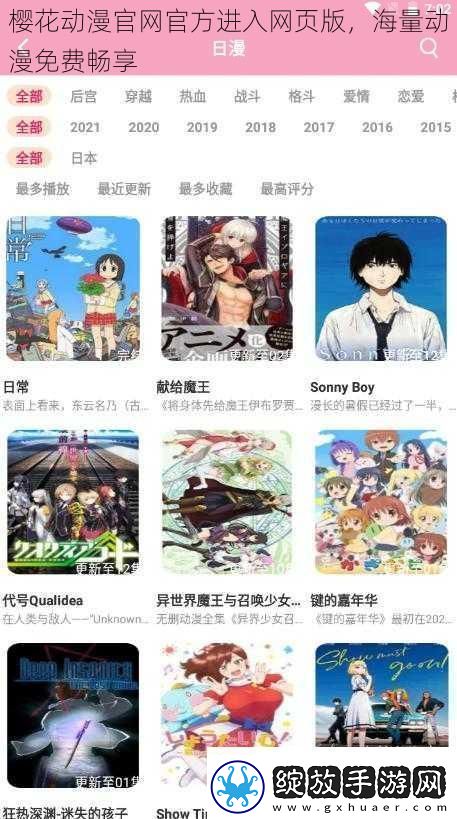 樱花动漫官官方进入页版海量动漫免费畅享