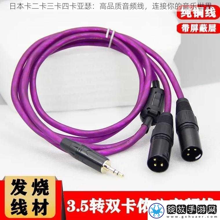 日本卡二卡三卡四卡亚瑟