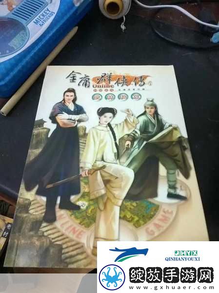 金庸群侠传3