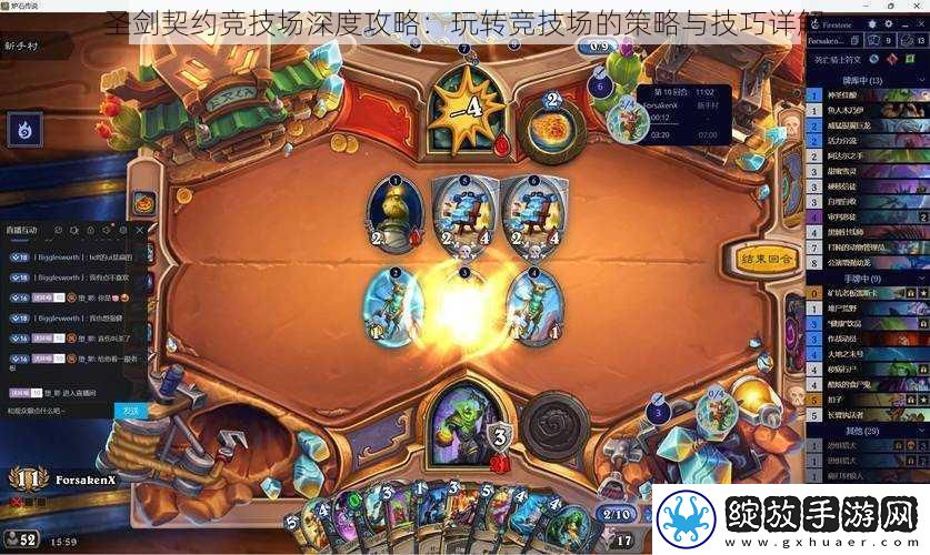 圣剑契约竞技场深度攻略