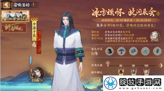 阴阳师联动式神申屠子夜怎么获取