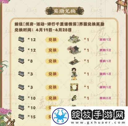 江南百景图墨香飘散作诗趣攻略