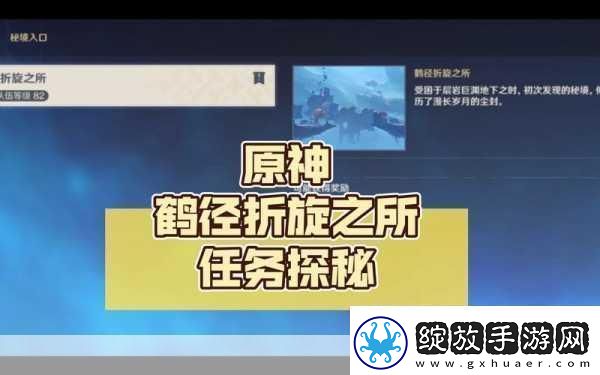 原神鹤径折旋之所秘境详尽通关攻略