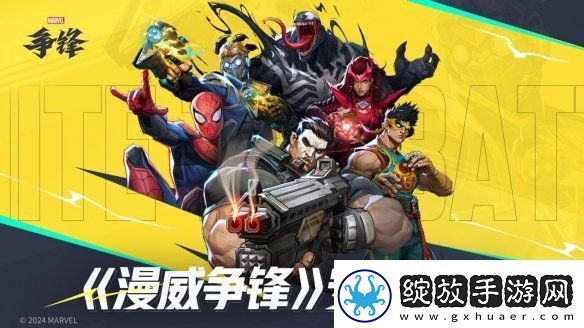 漫威争锋冬日庆典新模式来袭