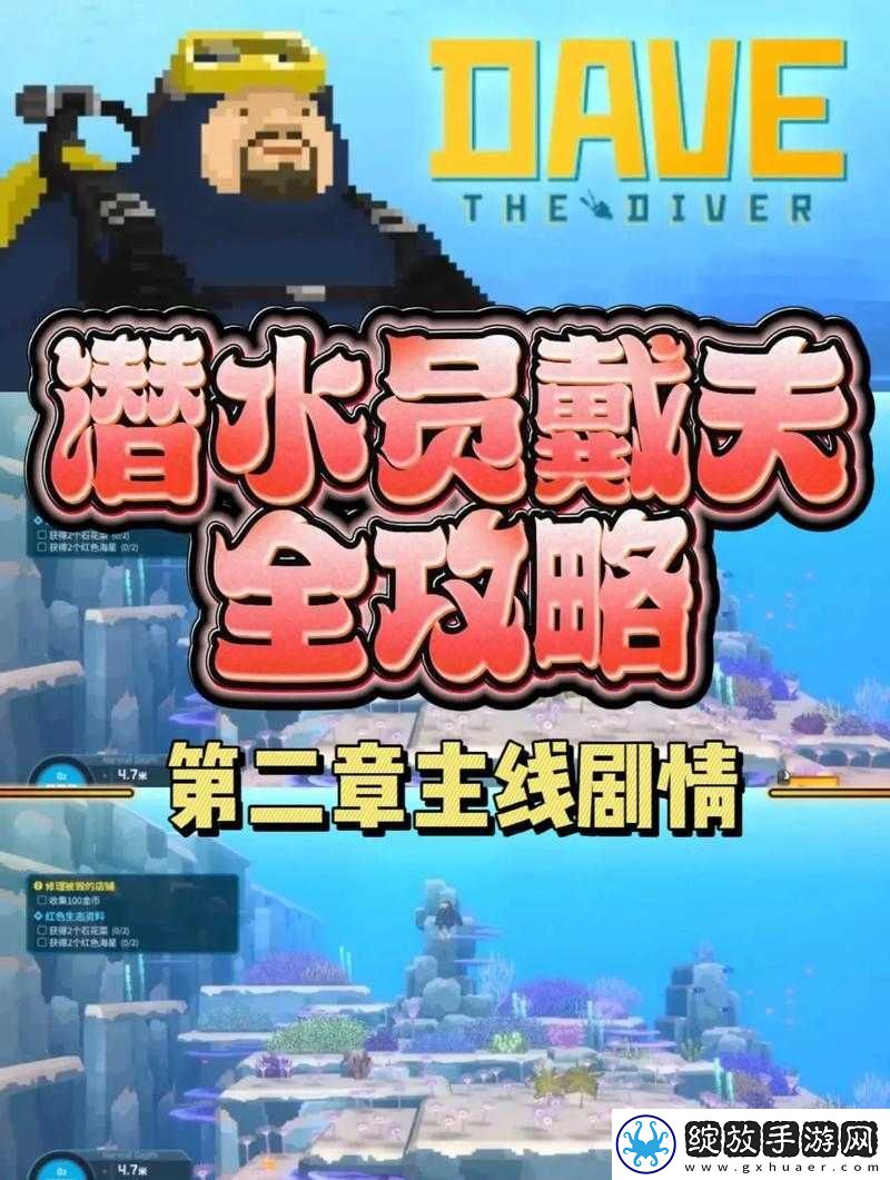 潜水员戴夫