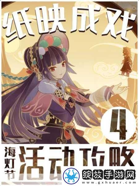 原神纸间奇旅