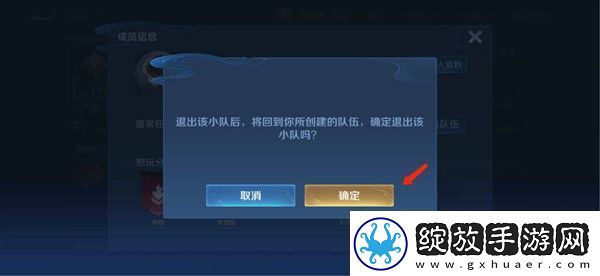 王者荣耀小队退出方法