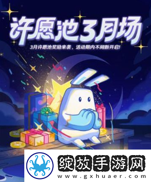 2024崩坏3许愿池在哪儿