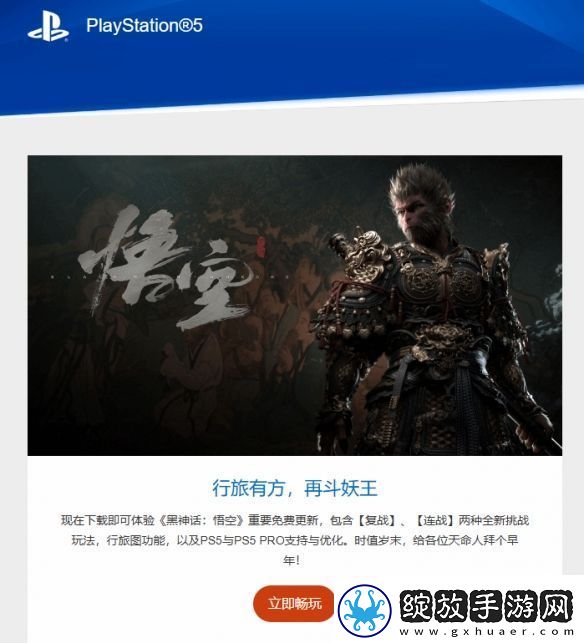PS官方向天命人拜早年