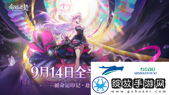 命运圣契什么时候上线