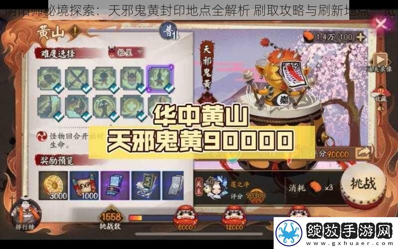 阴阳师秘境探索