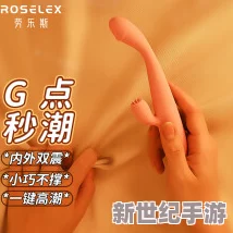 女人用震棒爽的视频网友认为这种视频虽然刺激但可能不适合所有人观看