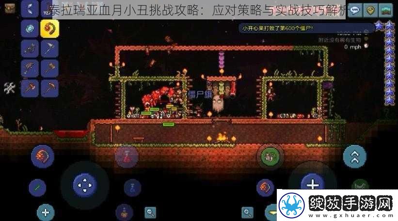 泰拉瑞亚血月小丑挑战攻略