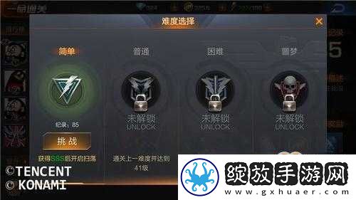 魂斗罗归来1