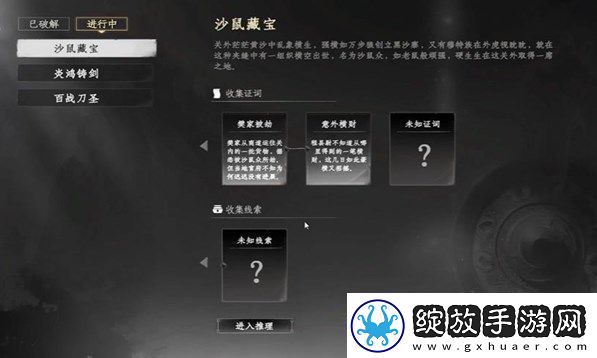 下一站江湖2沙鼠宝藏解谜流程图文攻略